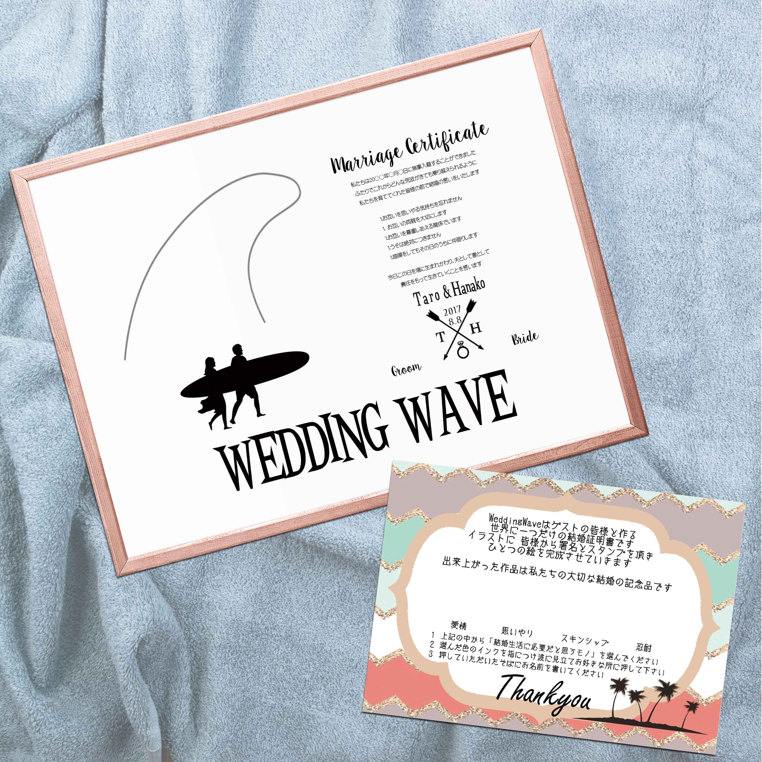 結婚証明書　Wedding Wave